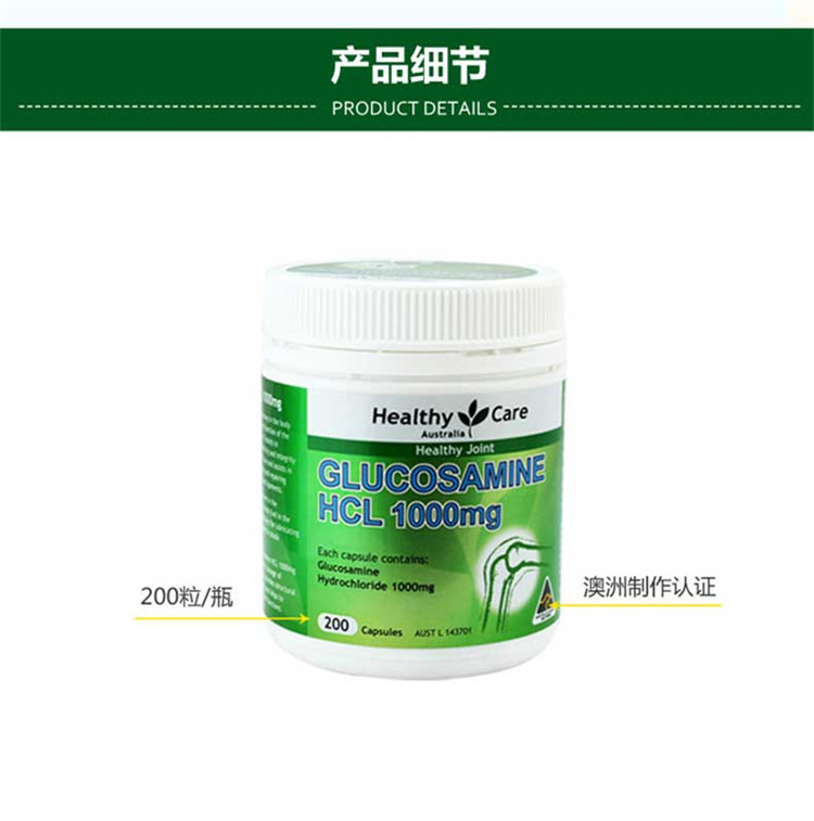 【healthy care其它菌/菇/微生物发酵】healthy care 氨糖维骨力胶囊