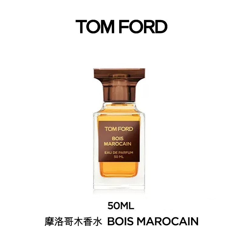 汤姆·福特中性香水】Tom Ford/汤姆福特TF摩洛哥木香水50ml 男士女士